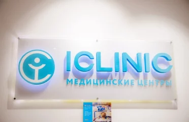 «Ай-Клиник» на Елизарова 32