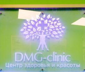 ДМГ-Клиник